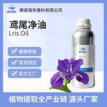 鸢尾净油源自植物化妆品香水原料源头厂家量大价优瑞丰香料香味