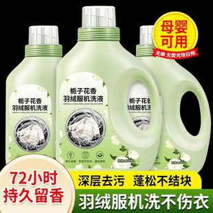 Down jacket machine wash fluffy detergent special laundry detergent detergent stain detergent mother and infant agent softener