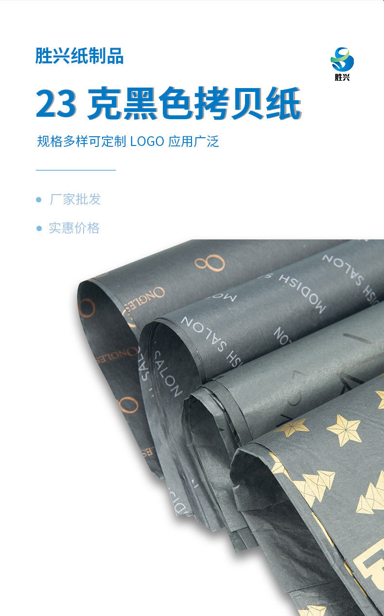 雪梨纸(23克)黑色详情页_02.jpg