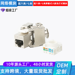 Directly Supplied from the Source, Large Cat6A Category 7 and Category 6 Zinc Alloy 180-Degree Opening Wire-Free Shielding Module