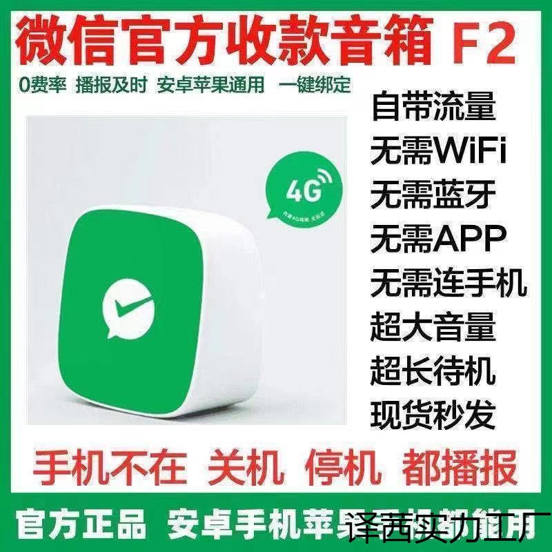 厂家批发智能收款语音播报器微信免蓝牙收钱提示 扩音音箱收款 二