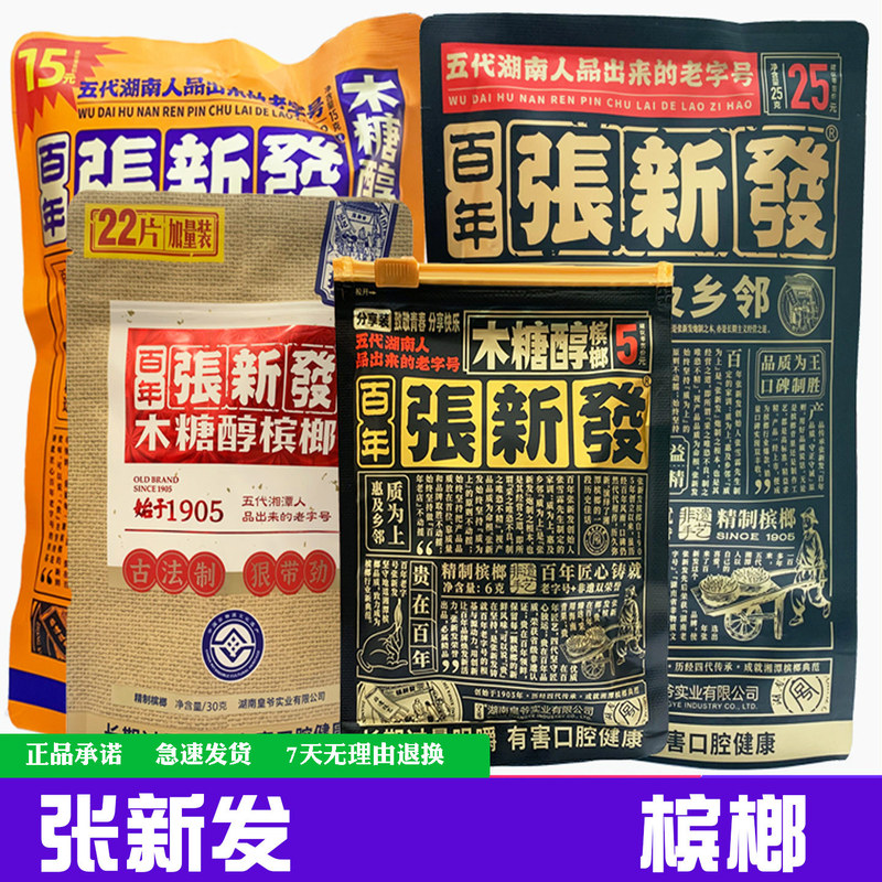 Zhang Xinfu Betel Nut Companion Huangye Xiangtan Betel Nut Tobacco Fruit Single 15-Pack Huangye Xylitol Betel Nut Tobacco Fruit