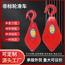 非国标吊钩单轮起重滑车高承重起重滑车滚动轴承滑车起重工具批发