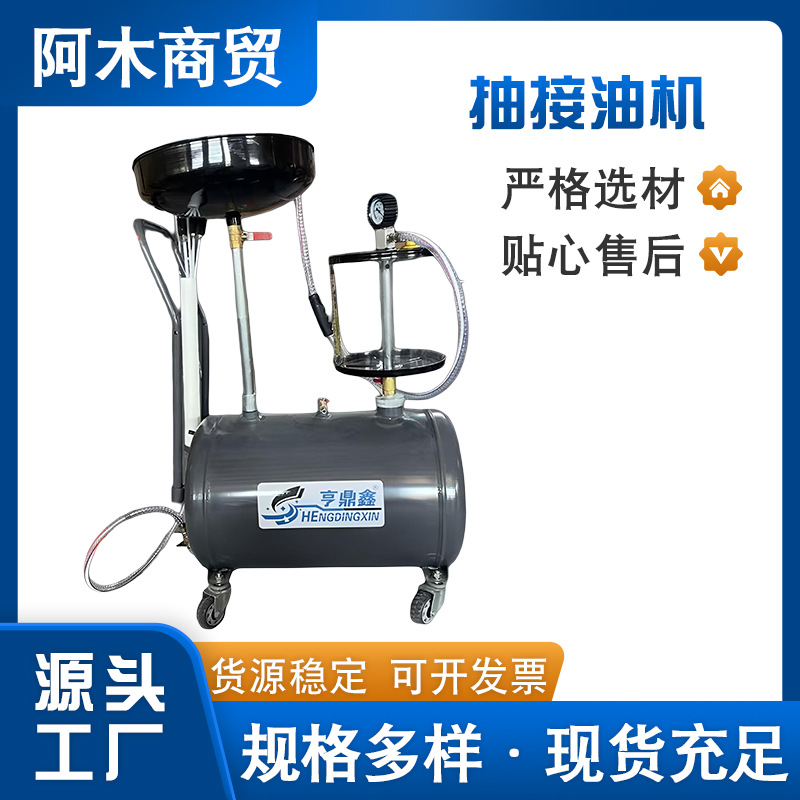批发80升大容量废机油抽接油机汽车换油抽气动收集器汽修