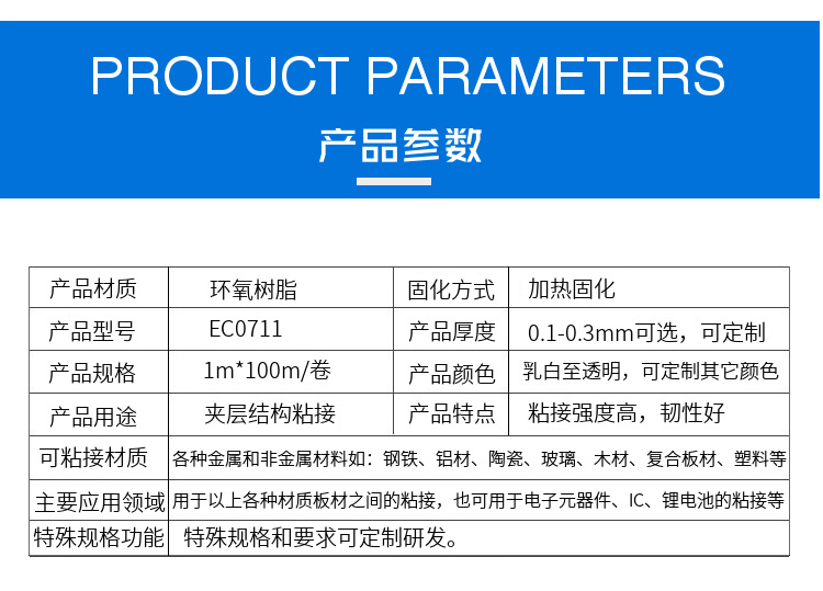 环氧胶膜EC0711金属与非金属材质三明治结构粘接用环氧结构胶膜-阿里巴巴
