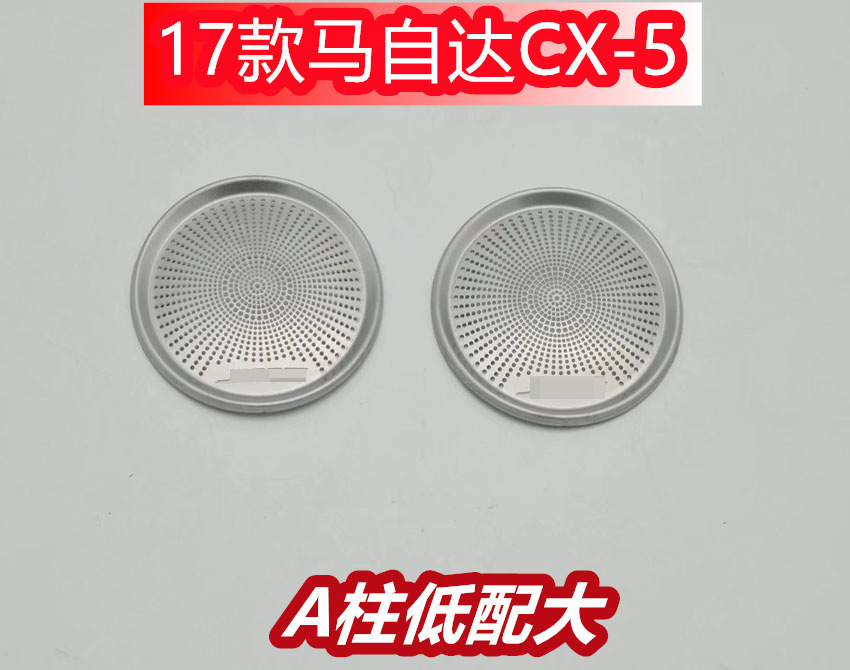 适用于17款马自达CX-5 改装 专用喇叭罩 音响圈贴片不锈钢材质