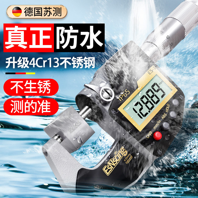 kt德国高精度千分尺带数显外径千分卡尺0-25电子防水螺旋测微