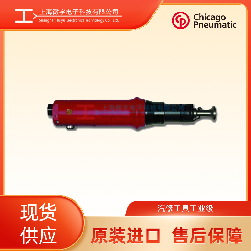 CP DESOUTTER直柄式铆钉锤CP4450-S系列