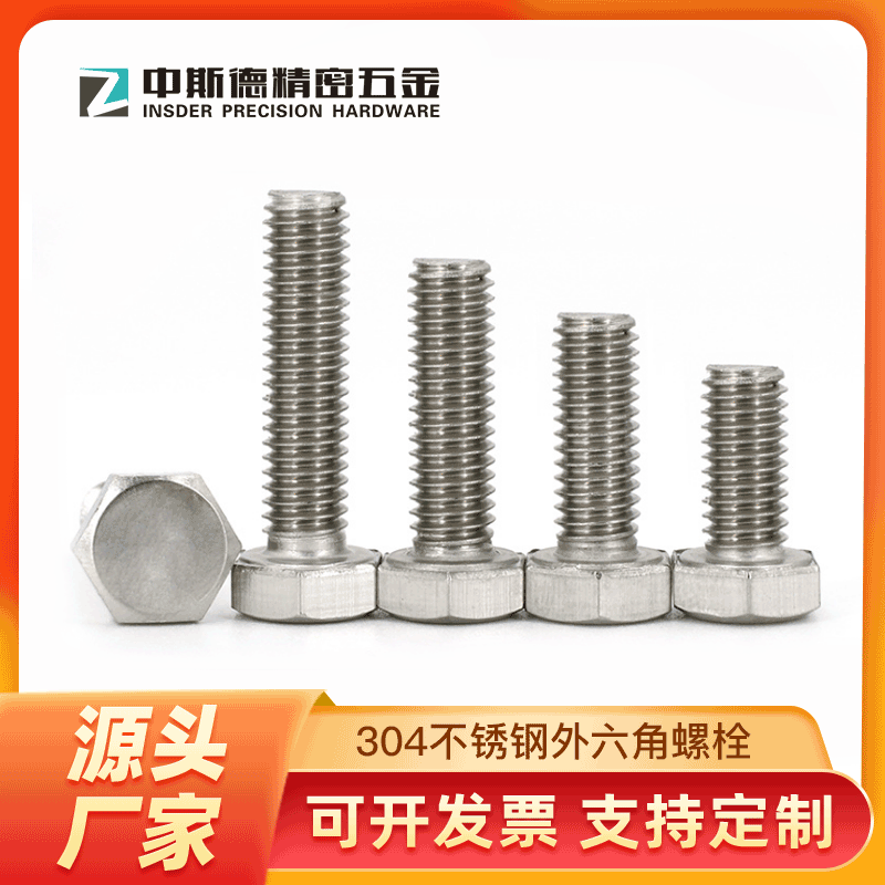 现货304不锈钢外六角螺丝 DIN933外六角螺栓/螺钉M22*50-M22*190