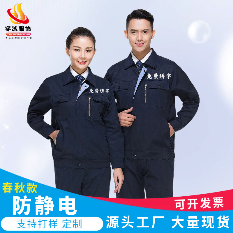 Spring and Autumn long-sleeved anti-static work clothes suit men's gas station electrician gas chemical work clothes custom printed logo