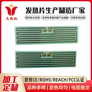 定制暖手宝发热片PI金属电热膜热敷控温PET加热片吹风机电热片