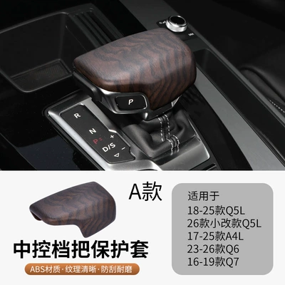 Suitable for Audi Zen wood grain gear shift cover A6L/A4L/A5/Q2L/Q5/Q7Q6A8A3 interior modification gear shift cover (Sürətlər qutusu və əl tormozu başlıqları) - type-a-gear-shift-cover-cen-wood-grain