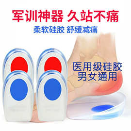 硅胶后跟垫骨刺跨境足跟痛缓解疼痛减震足跟底足跟腱久站神器现货
