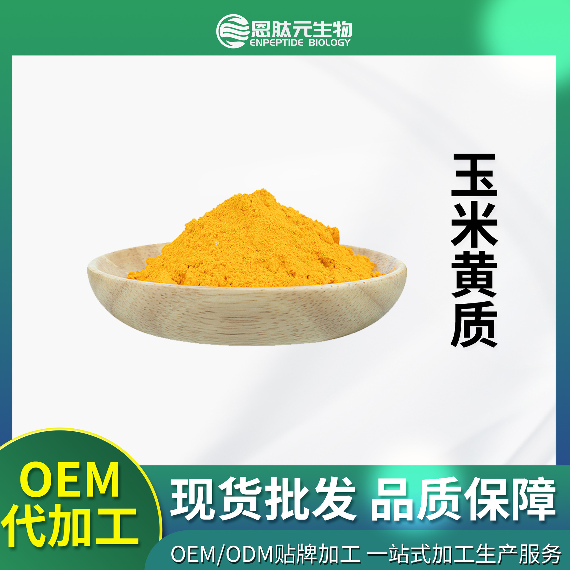 玉米黄质 5%-70%万寿菊提取物玉米黄素小包装提供小样 玉米黄质