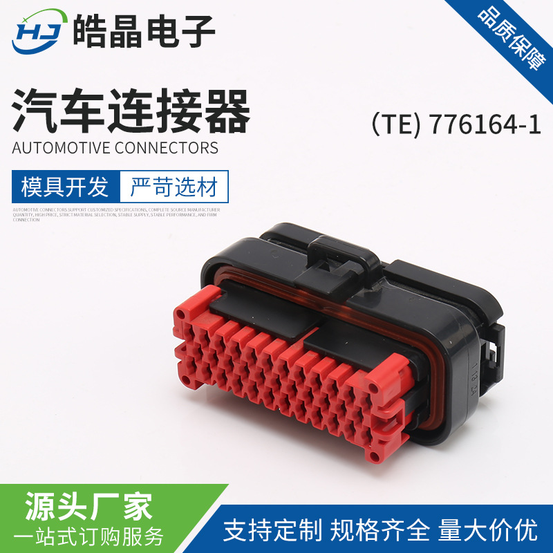 泰科（TE) 776164-1 汽车连接器  35芯新能源ECU接插件胶壳