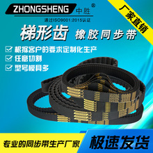 中勝zhongsheng梯形齒同步帶齒形帶橡膠工業皮帶