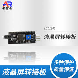 IIC/I2C/接口 LCD1602液晶屏转接板LCD2004转接版 PCF8574 扩展板
