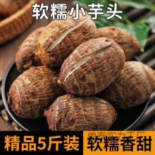 包邮粉糯香甜云南毛芋头牛奶小芋头新鲜现挖芋艿仔批