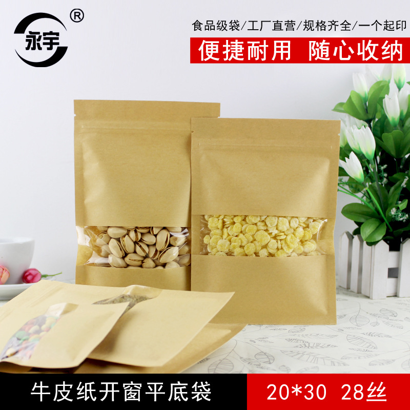 20*30cm平底牛皮纸包装袋开窗食品自封袋花茶包装袋密封袋塑封袋