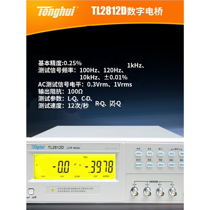同惠TL2812D TH2810D/B+ TH2811D TH2830/2832高精度LCR数字电桥