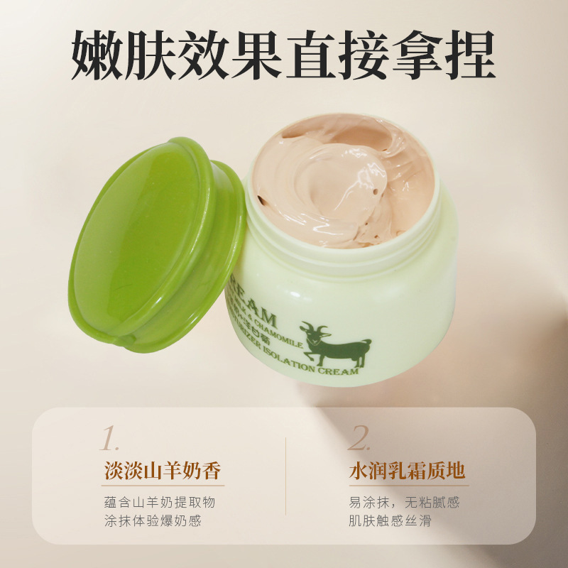 山羊奶隔离粉底霜50g保湿遮瑕面霜国货品牌化妆品面部护理粉底霜|undefined