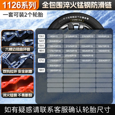 Car Tire Anti-Skid Chains for: Tire snow chain - 1126-hexagonal-ice-breaking-2-pack