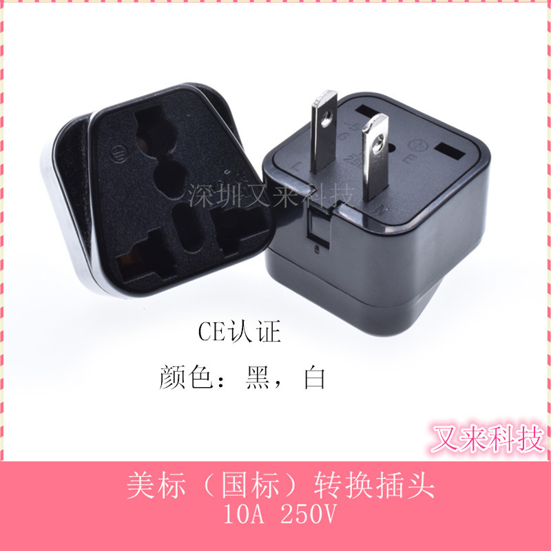 美式转换插头WD-6万用电源便携旅行可拆卸插座全球通用