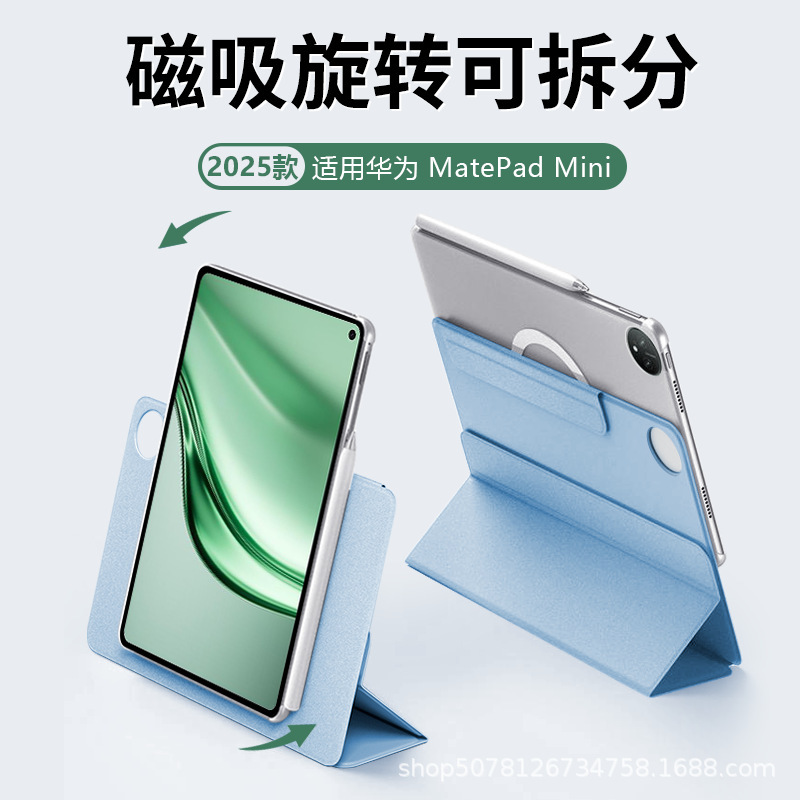 适用于华为matepadmini保护套8.8寸2025新款平板防摔透明可拆分壳|undefined