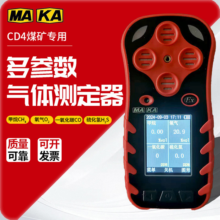 CD4气体检测仪 矿用气体检测仪 矿用多参数气体检测仪