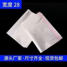 现货批发自粘袋宽度28cm厂家直供高质不干胶塑料袋opp袋量大从优