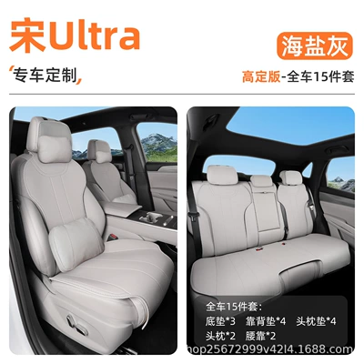 Song Ultra seat cushion, 26 models, Seat cushion, seat cover - sea-salt-gray15-piece-set-full-car-floor-mat-backrest-cushion-headrest-cushion-2-headrests-2-lumbar-supports-high-end-version-song-ultra