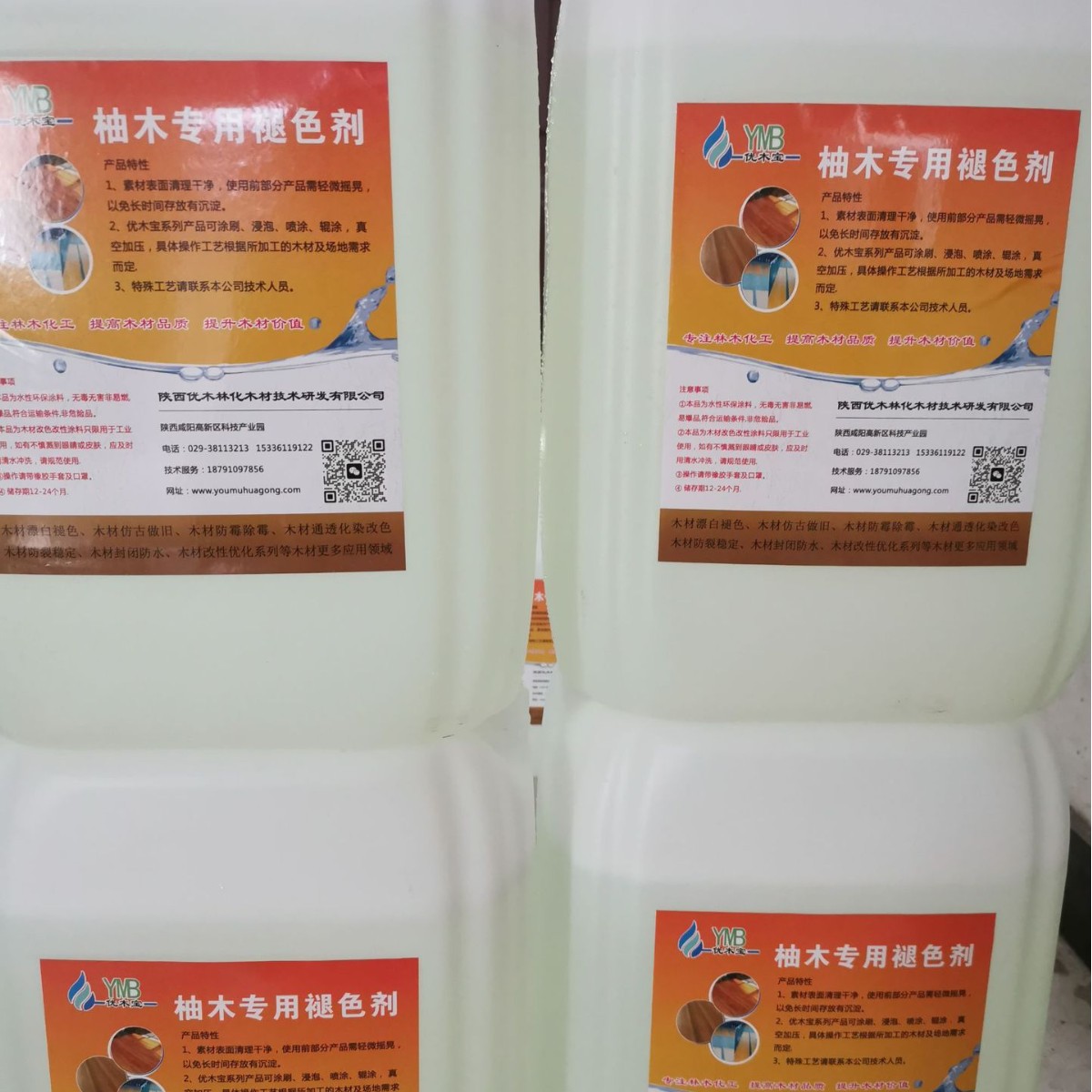 大量供应新型金丝柚木变色消除剂环保水性材料