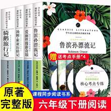 鲁滨逊漂流记原著正版六年级下册必读课外书汤姆索亚历险记完整版