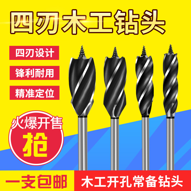 批发木工钻头开孔器木头转头木匠六角钻头钻孔工具四槽四刃木材打