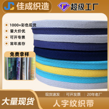 彩色现货人字带包边条1cm纯棉织带涤纶2cm卫衣领口压边条人字纹
