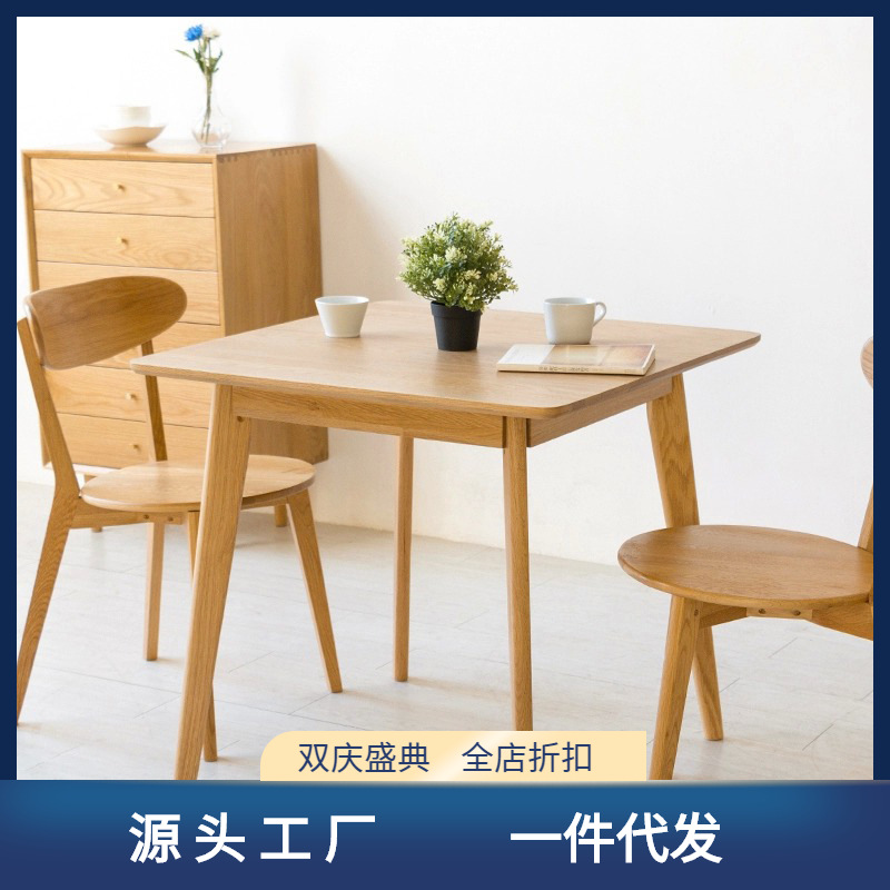 「瑞德斯方桌」北歐實木方桌餐桌椅組合白橡木餐廳小戶型日式飯桌