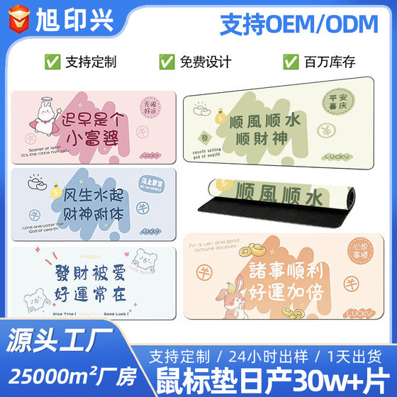 Shun Caishen Text Mouse Pad Cute Girl Office Non-slip Large Dormitory Laptop Computer Keyboard Desk Mat