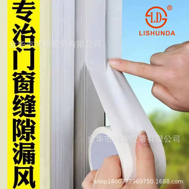 窗户防风保暖膜封窗胶带冬天漏风神器挡风防水不留胶高粘胶带
