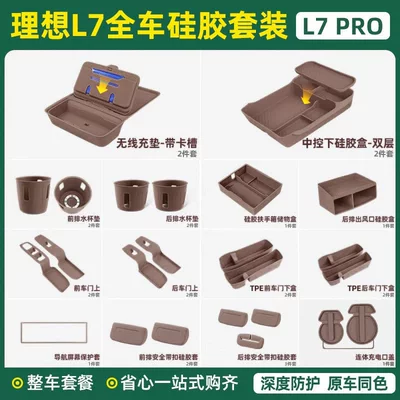 Other Automotive Interior Supplies — Decoration and Automotive Accessories Collection - 24-25-model-l7-without-refrigerator-full-car-silicone-25-piece-setbrown