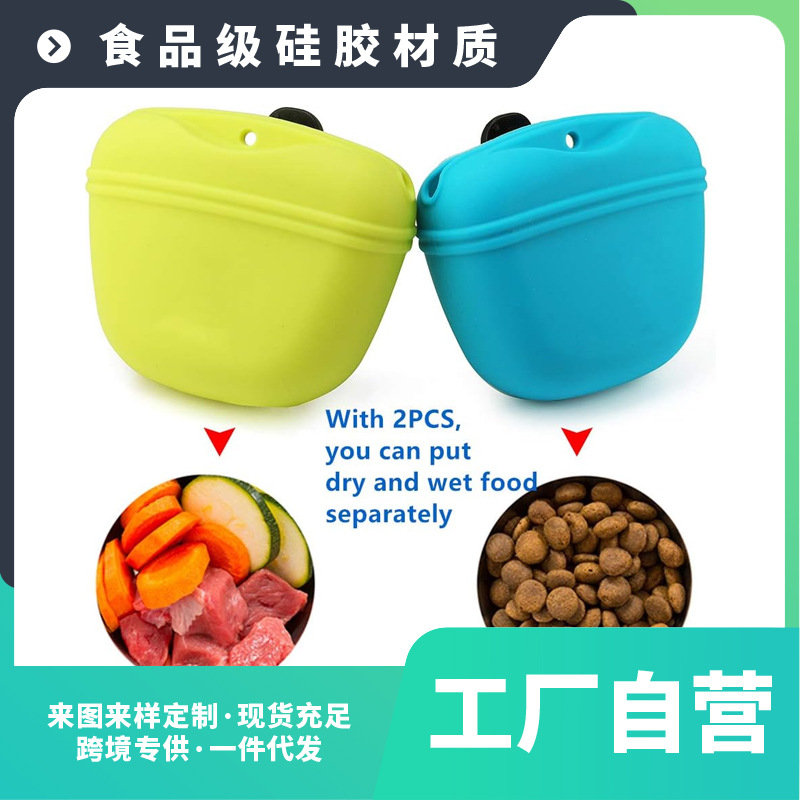 硅胶训犬腰包宠物狗粮包户外便携斜跨宠物零食袋现货