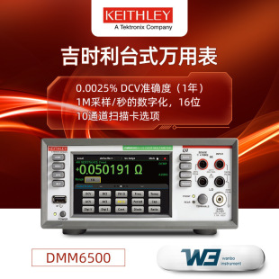 ̩˼rfñDMM6500|߾̨ʽfñ6λ딵fܱ