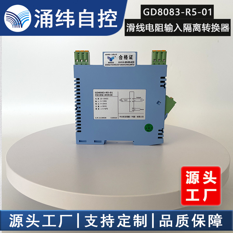 Slip line resistance input quarantine converter GD8083 Isolators