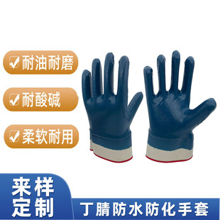 Factory Wholesale Safety Mouth Oil-Proof Waterproof Anti-Slip Acid and Alkali Resistant Canvas Fully Dipped Nitrile Labor Protection Industrial Gloves