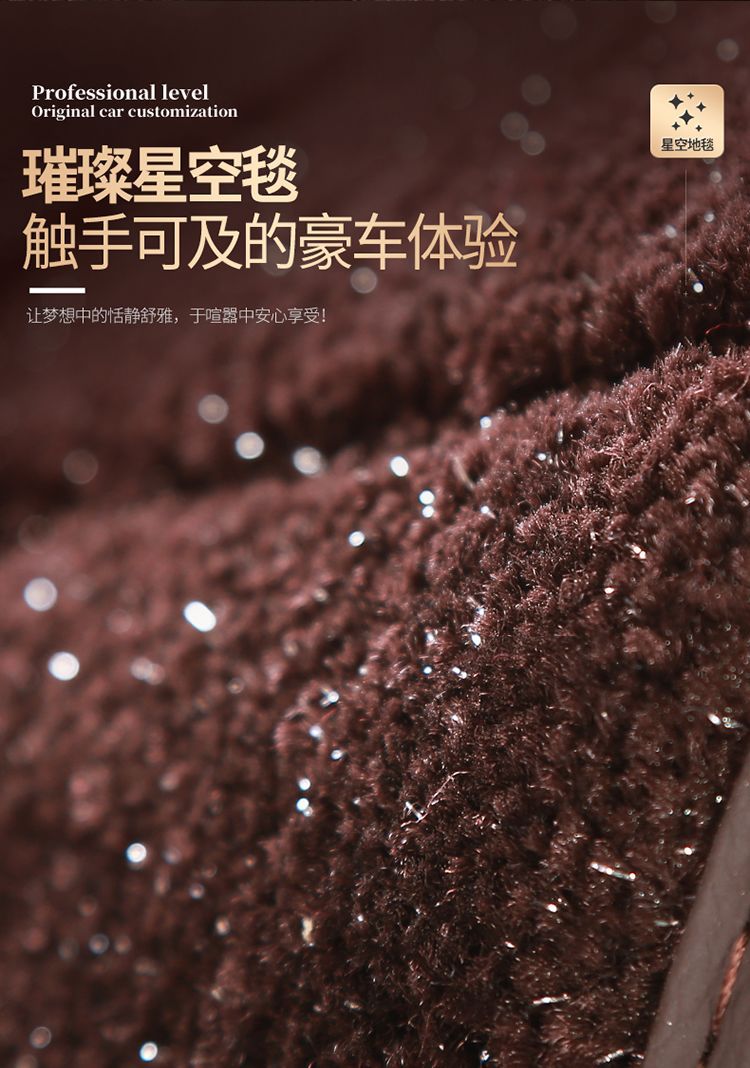 Suitable for Li Auto L6, Li Auto L7, i6, Li Auto L8, L9, Li Auto ONE, i8 starry sky carpet full coverage car floor mats