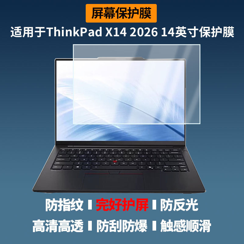 Suitable for Lenovo ThinkPad X14 2026 14inch laptop screen HD anti-explosion and anti-scratch soft film