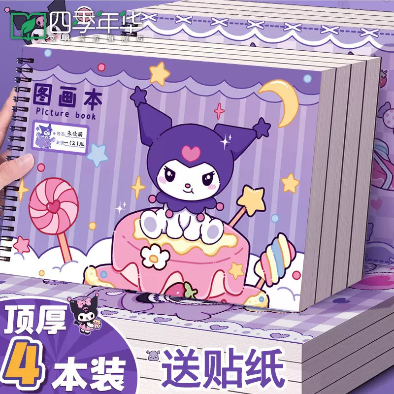四季年华小魔女A4加厚图画本绘画本涂色本美术本空白画册本素描本