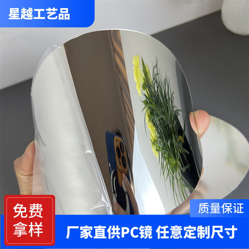 厂家冲切PC反光镜片儿童玩具装饰片成型任意加工异型PC塑料镜片