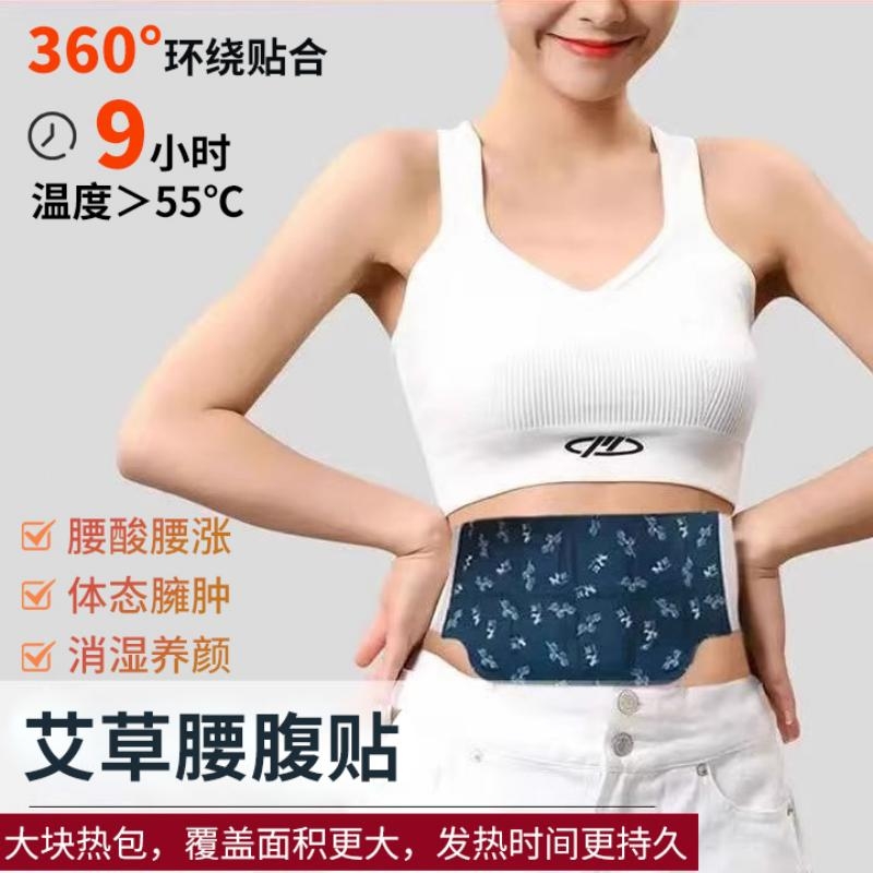 艾草暖腰贴暖贴持久发热艾草贴去湿气艾灸暖贴自发热腰部暖腹腰带