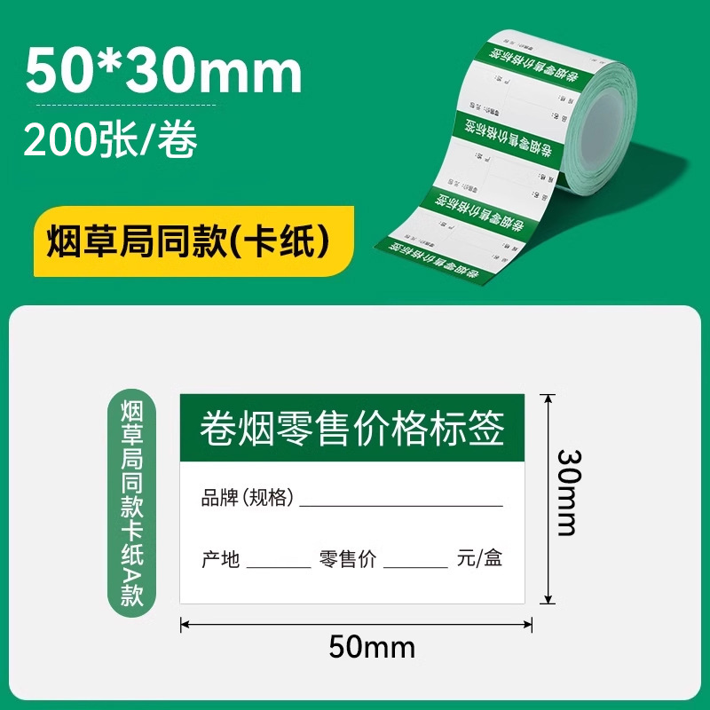硕方T50ProT80S四防热敏商超标签纸医药香烟草价签防水防油标签纸|undefined