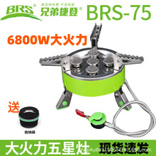 兄弟BRS-75户外猛火炉具分体式炉头大火力功率气炉野餐露营炉具